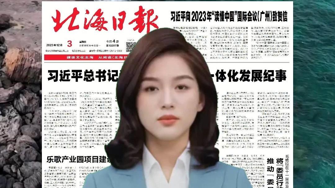 一周读报 |（2023年12月3日—12月9日）