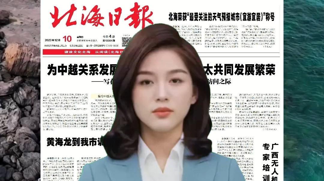 一周读报 |（2023年12月10日—12月16日）