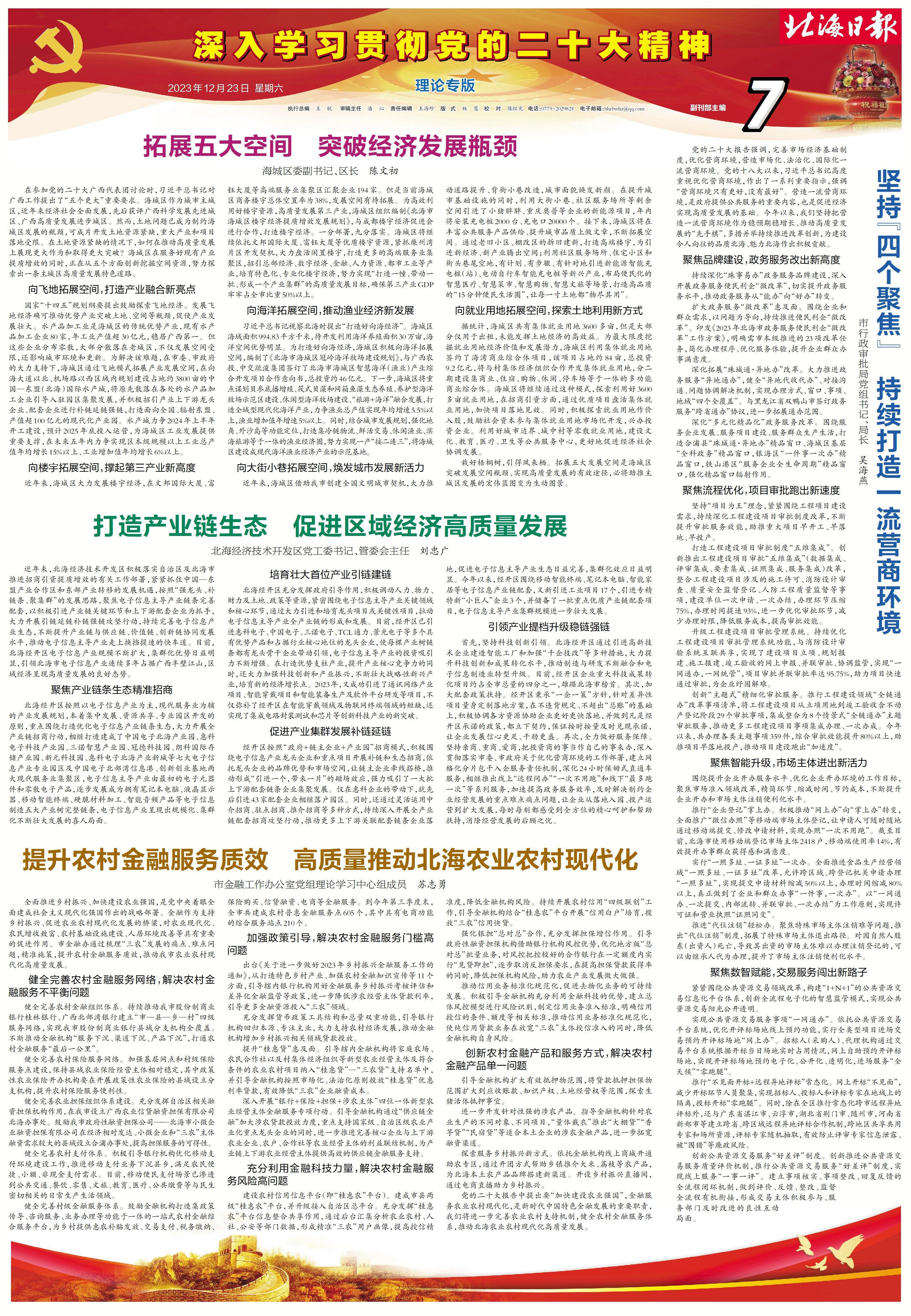 提升农村金融服务质效 高质量推动北海农业农村现代化