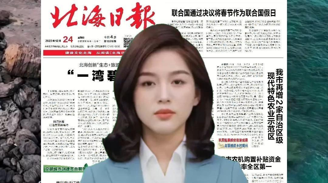 一周读报 |（2023年12月24日—12月30日）