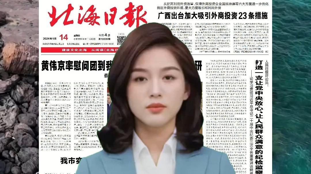 一周读报 |（2024年1月14日—1月20日）
