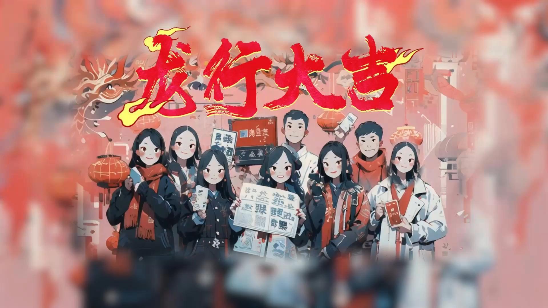 网络中国节 | 龙的传人过龙年！北海日报祝全市人民龙行龘龘，前程朤朤