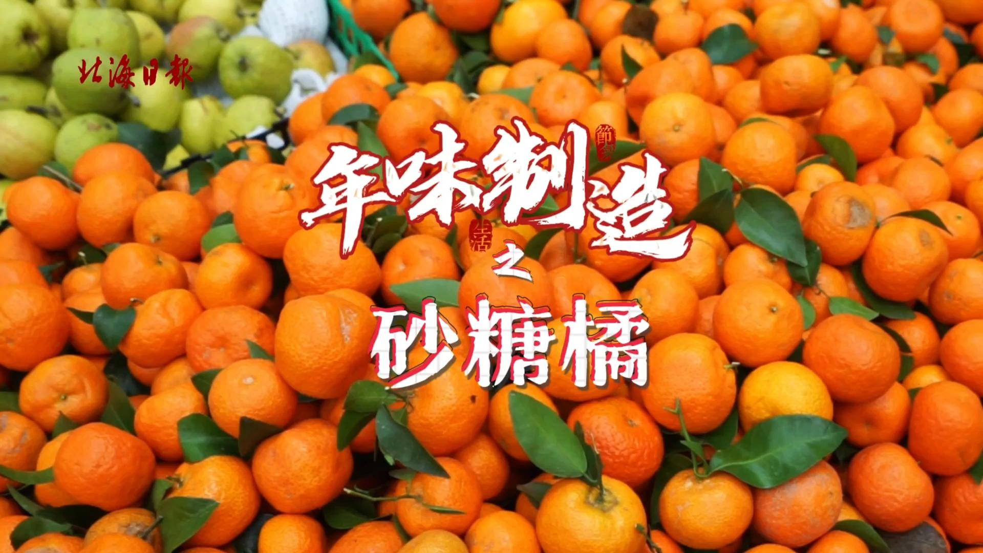 年味制造 | 砂糖橘到手，大吉大利就到家，你买了吗？