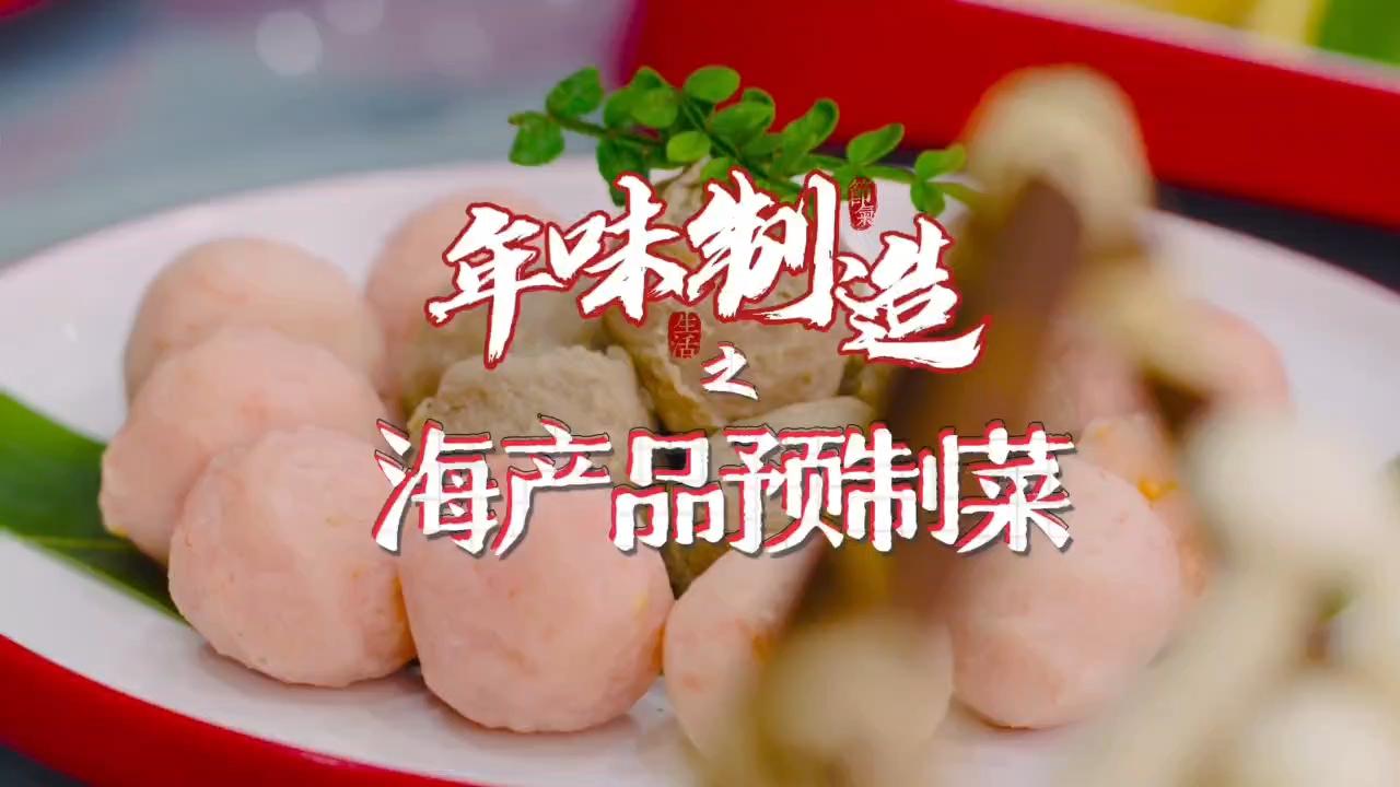 年味制造 | 让全国更多家庭的年夜饭保留“北海味道”，这可是个好办法