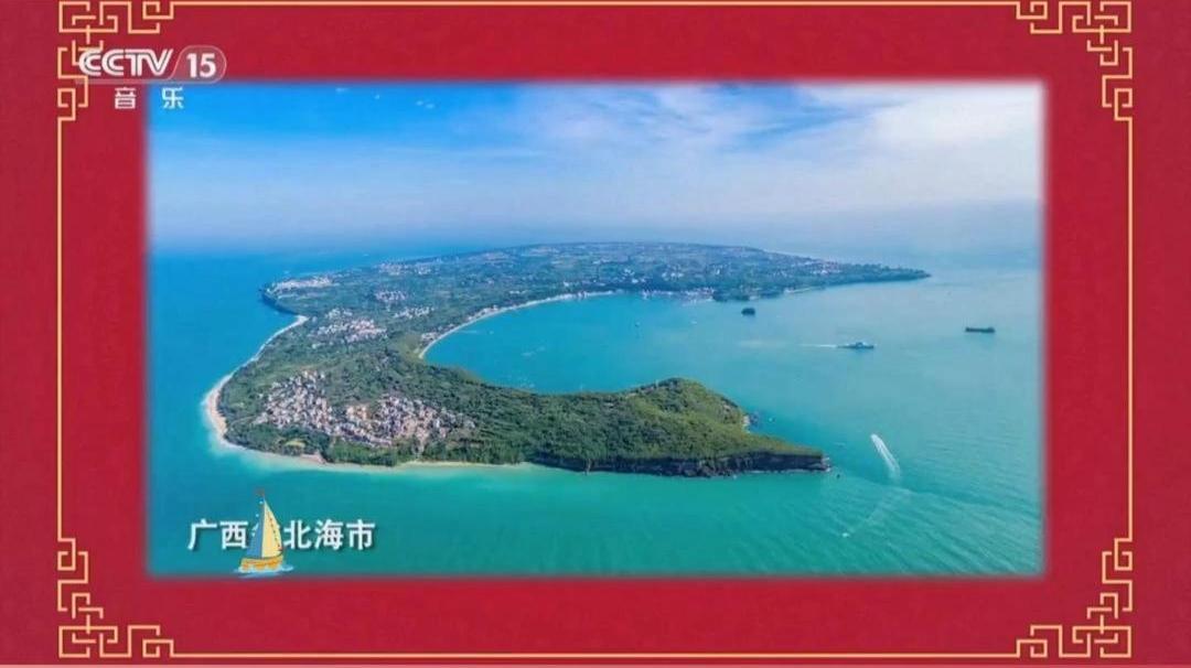 网络中国节 | 央视音乐频道《一起音乐吧》新春特辑，为涠洲岛“打call”