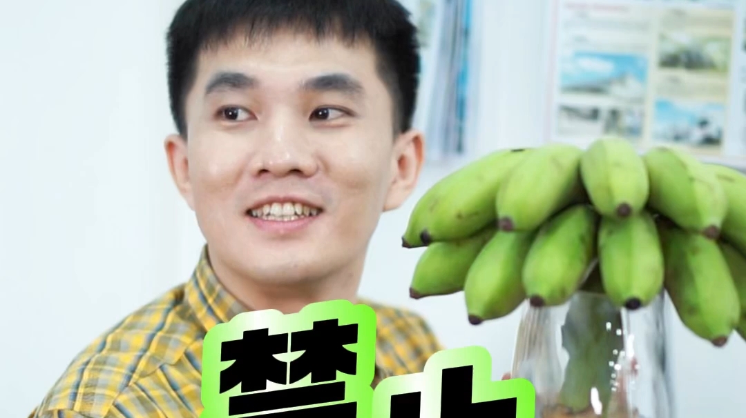 涵有意思 | 如果焦虑，那就把“蕉绿”吃掉