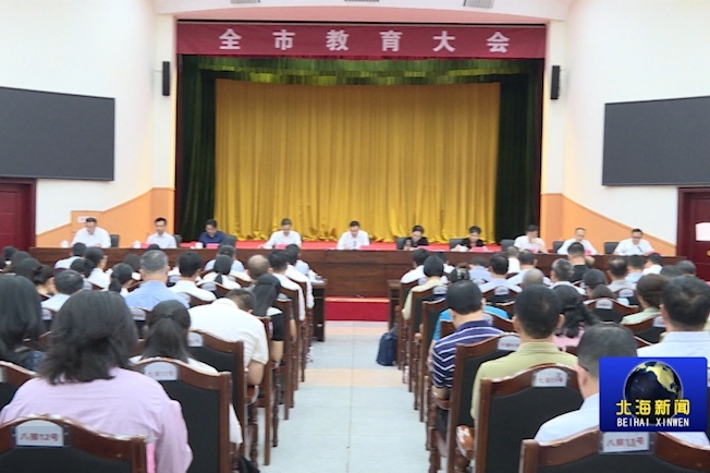 蔡锦军在北海市教育大会上强调：加快推进教育强市建设，为开创中国式现代化北海实践新局面提供强有力支撑