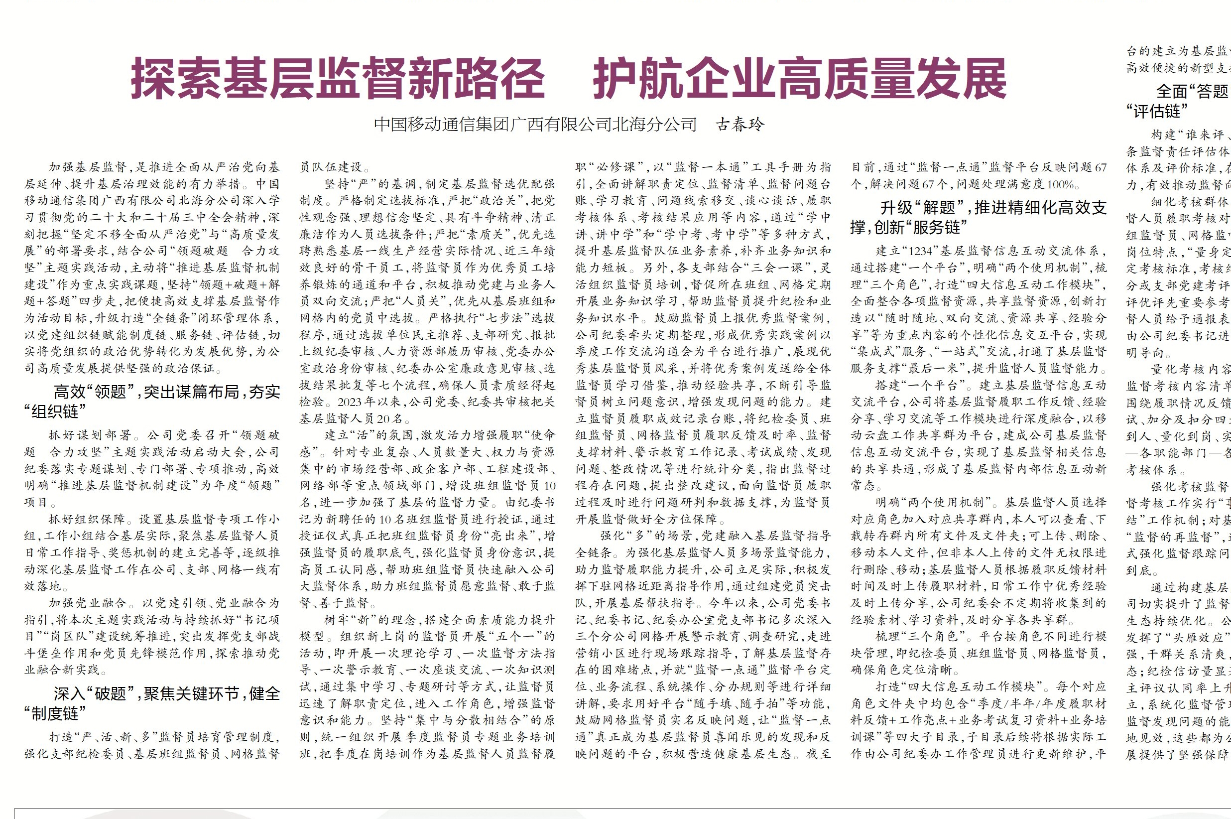 探索基层监督新路径 护航企业高质量发展