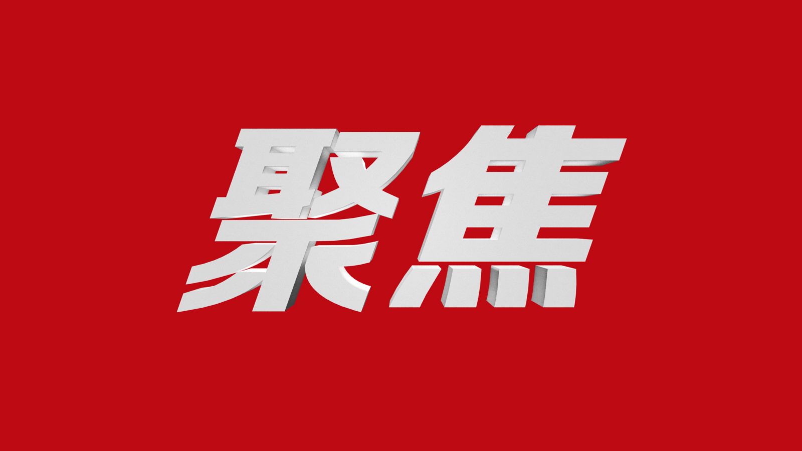 “文化北海”建设发展座谈会举行 共绘北海文化繁荣发展蓝图
