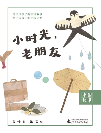 旧物中的岁月温情
