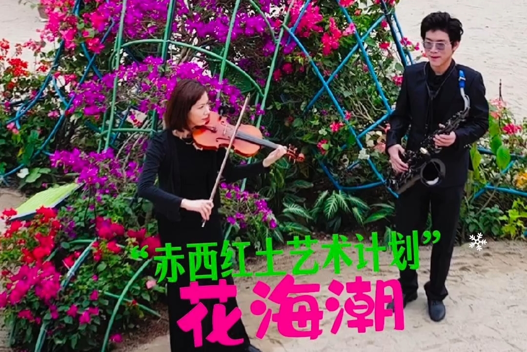 用植物在红土地上作画，赤西村又又又美上next level啦！