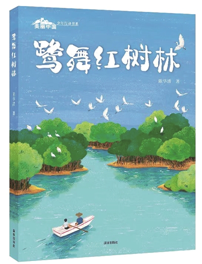 让生态意识扎根心间
