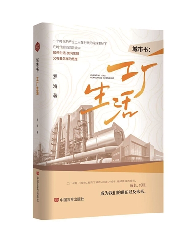 以自我视域重绘工业化图景
