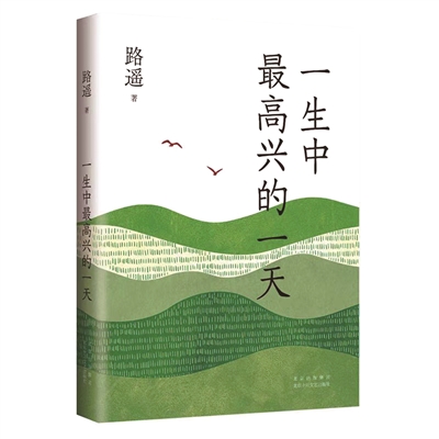 最高兴的一天