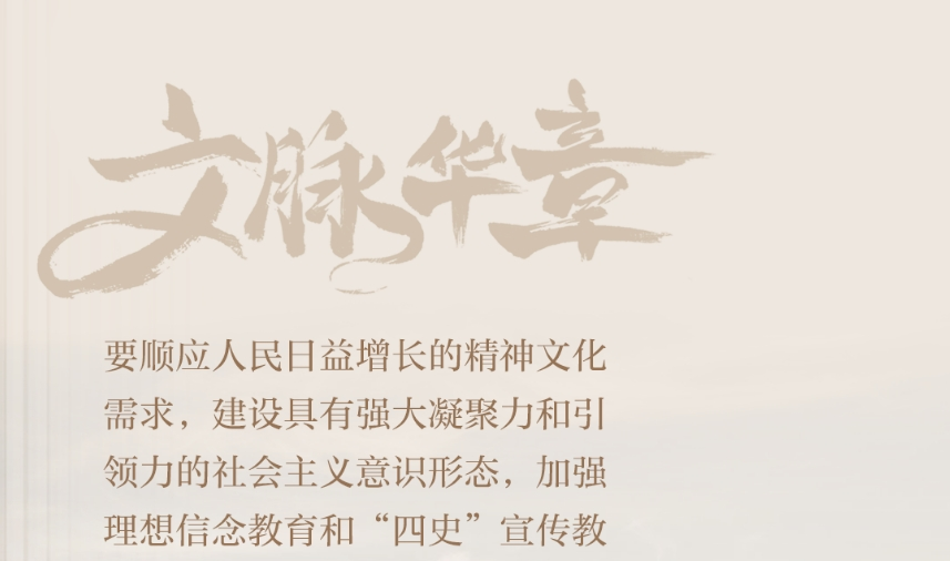 文脉华章丨坚持以人民为中心的创作导向