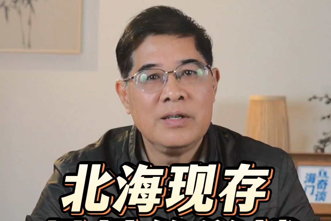 海门奇谈 | 北海现存最早的洋楼在哪里？