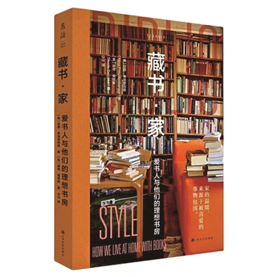 爱书人与他们的理想书房