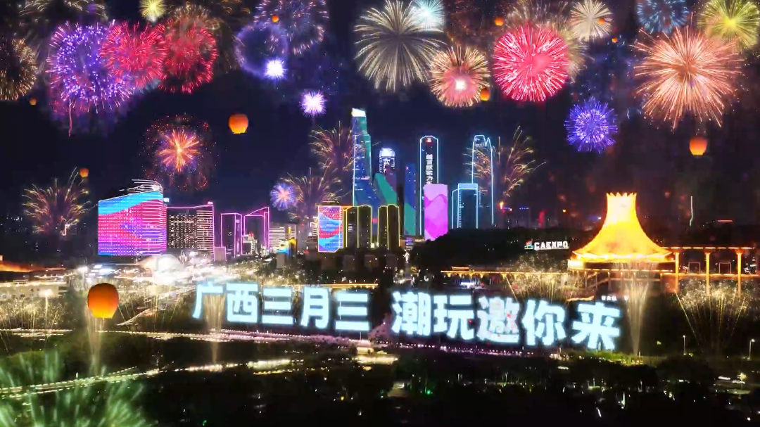 潮起八桂，歌连世界——2025年“广西三月三·八桂嘉年华”带你体验沉浸式山歌解码城市律动