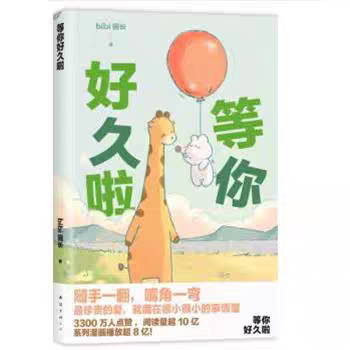 解锁成人世界的治愈密码