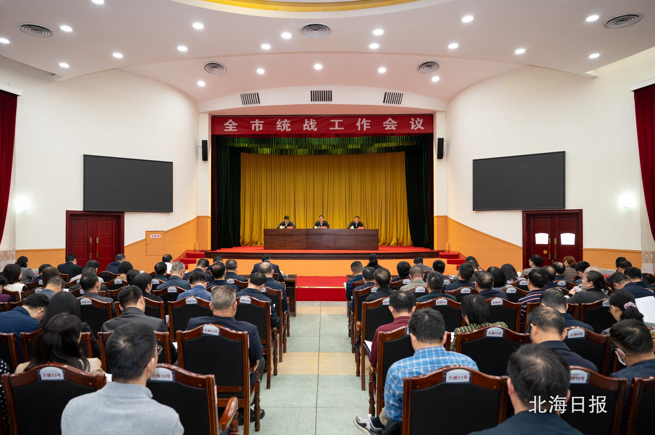 全市统战工作会议召开