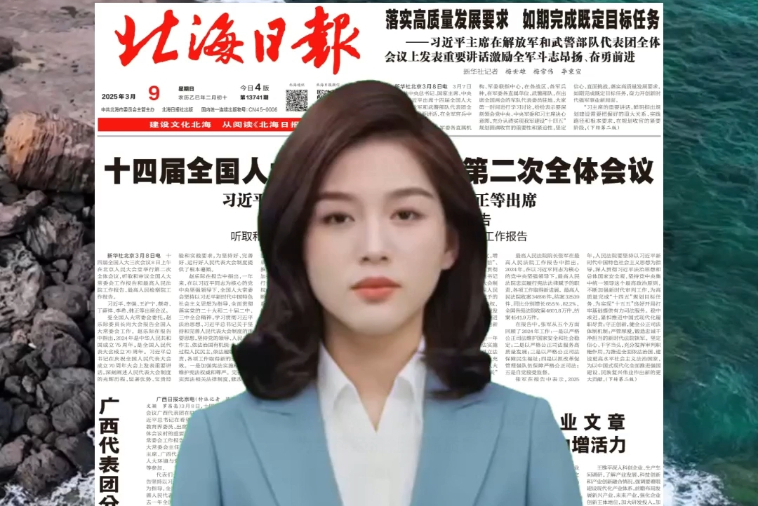 一周读报 |（2025年3月9日—3月15日）
