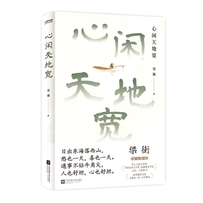 天地辽阔有诗意