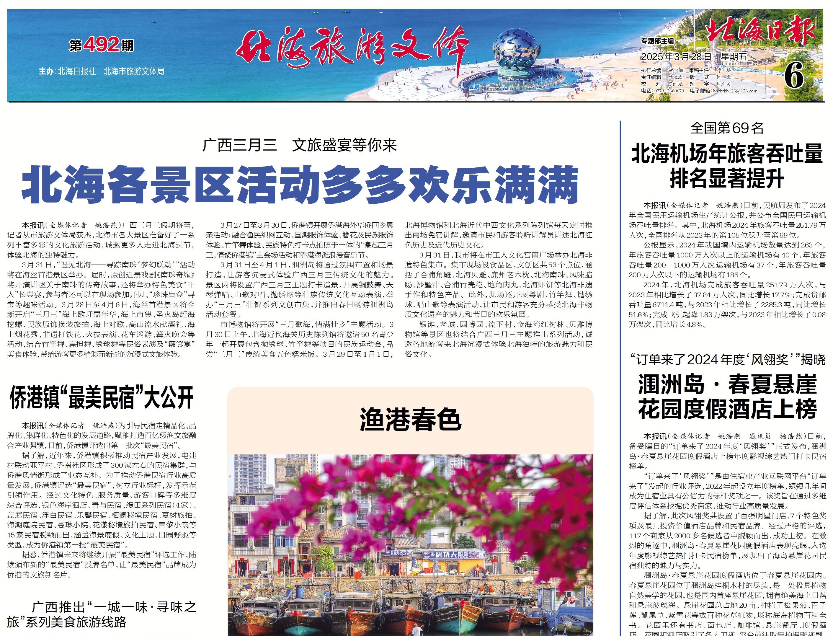 北海旅游文体（2025年3月28日）