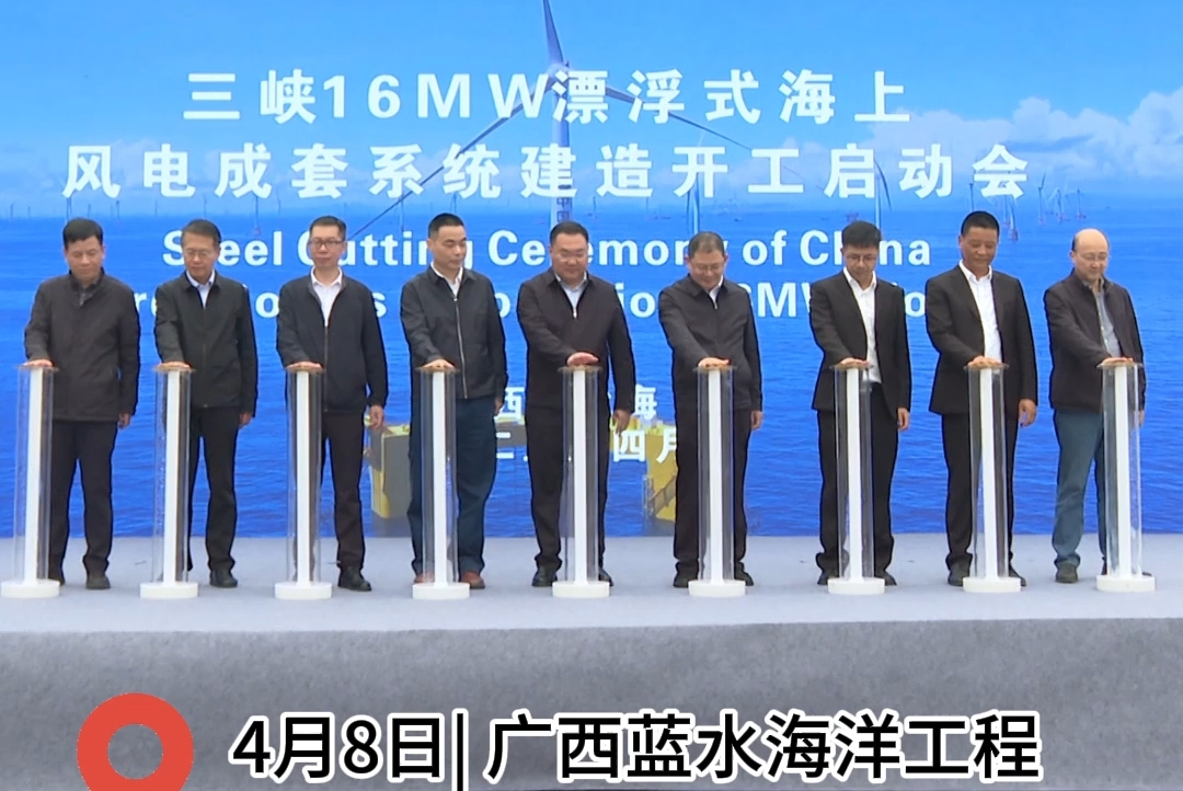 关键零部件国产化程度100% 全球单机容量最大海上风电项目今日在北海开工