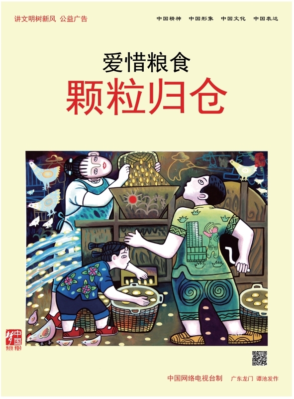 讲文明 树新风 | 爱惜粮食 颗粒归仓