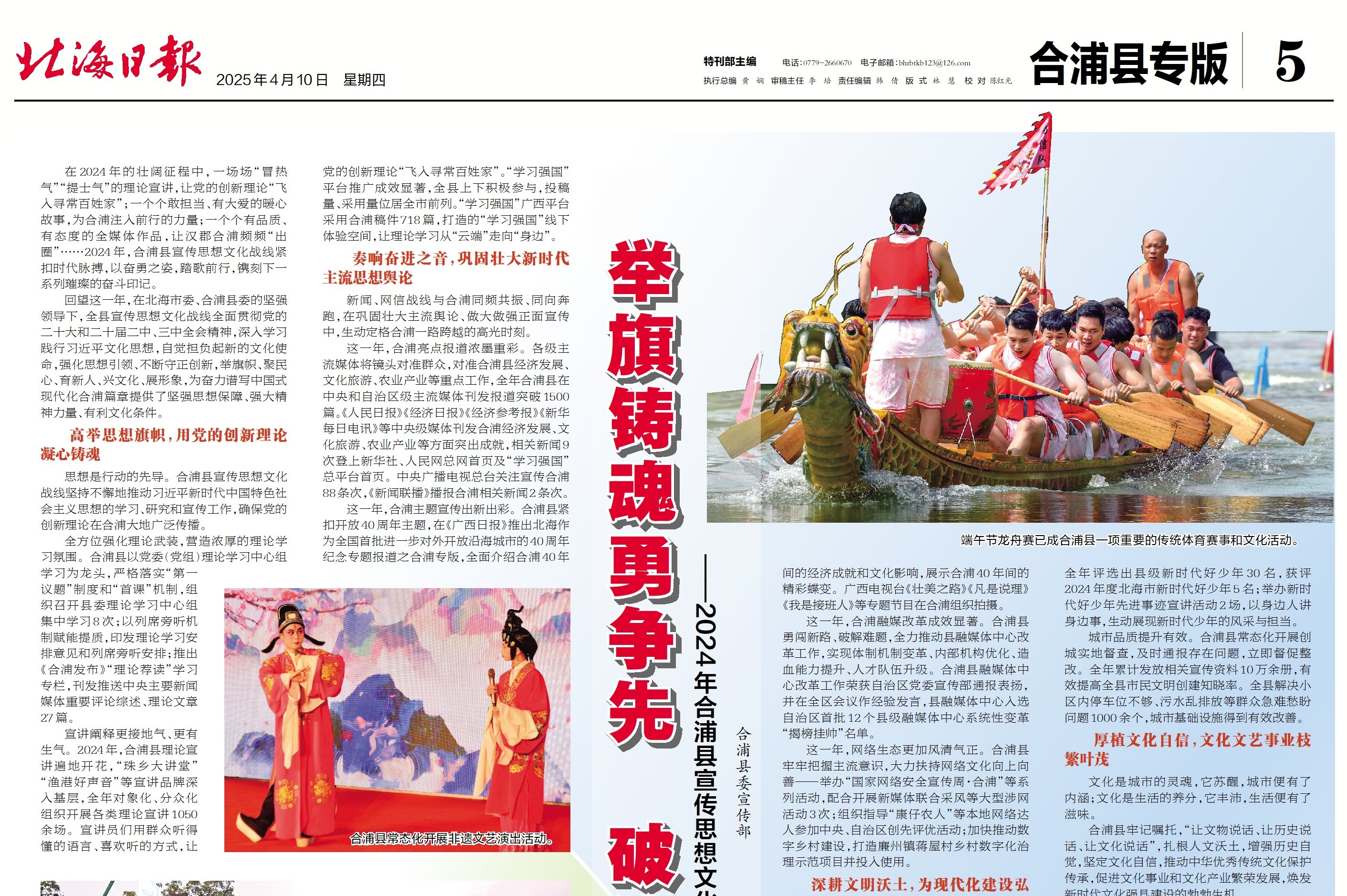 合浦县专版（2025年4月10日）