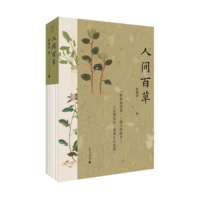 草药里的中国智慧