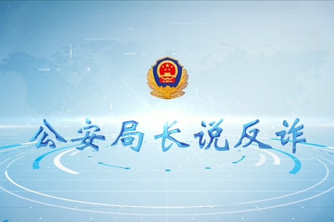 警惕“取消抖音会员”“关闭百万保障”诈骗