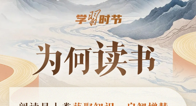 学习时节｜总书记的“读书指南”