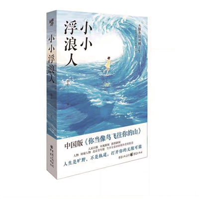 在风浪中重塑自我