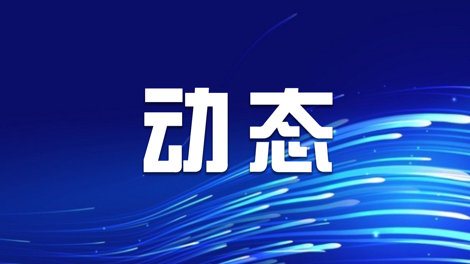 北海市青年人才驿站（海城站）正式启用