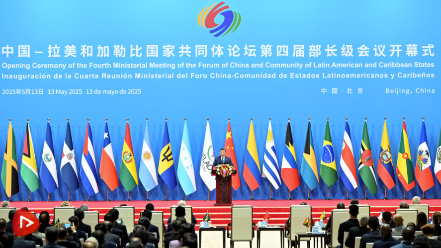习近平出席中拉论坛第四届部长级会议开幕式并发表主旨讲话