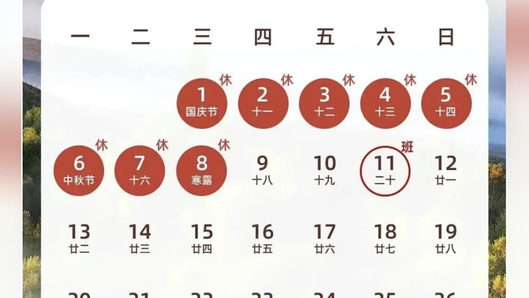 今年还有一个连休8天的假期