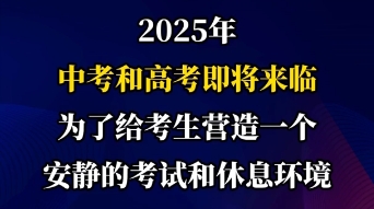 嘘！请安静，要考试了